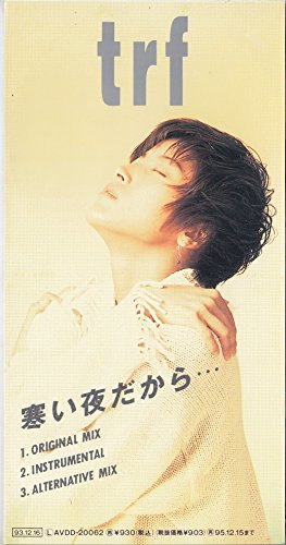 寒い夜だから たよりない