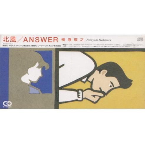 Answer てら なお